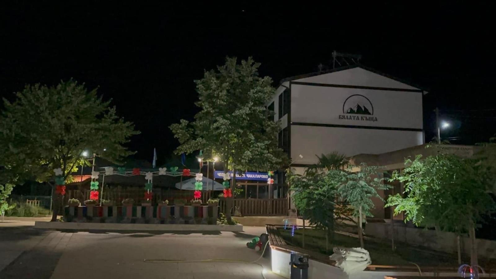 Chakalarovo Бялата Къща酒店 外观 照片